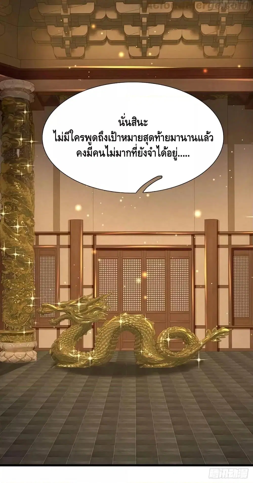 Opening to Supreme Dantian ตอนที่ 199 หน้า 41