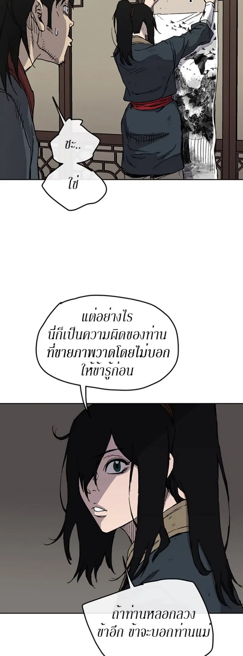 The Undefeatable Swordsman ตอนที่ 8 หน้า 5