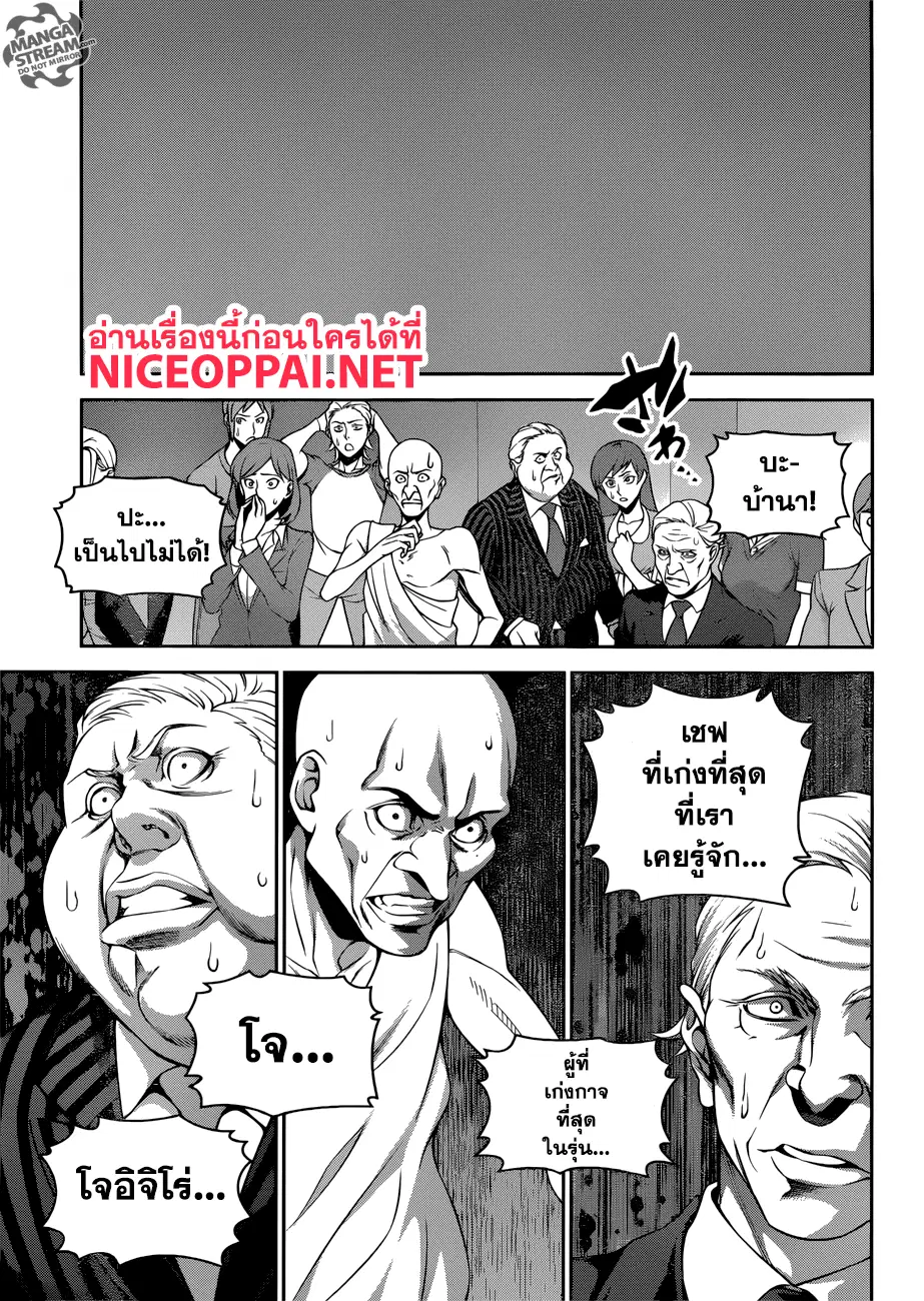 Shokugeki no Soma ตอนที่ 271 หน้า 13
