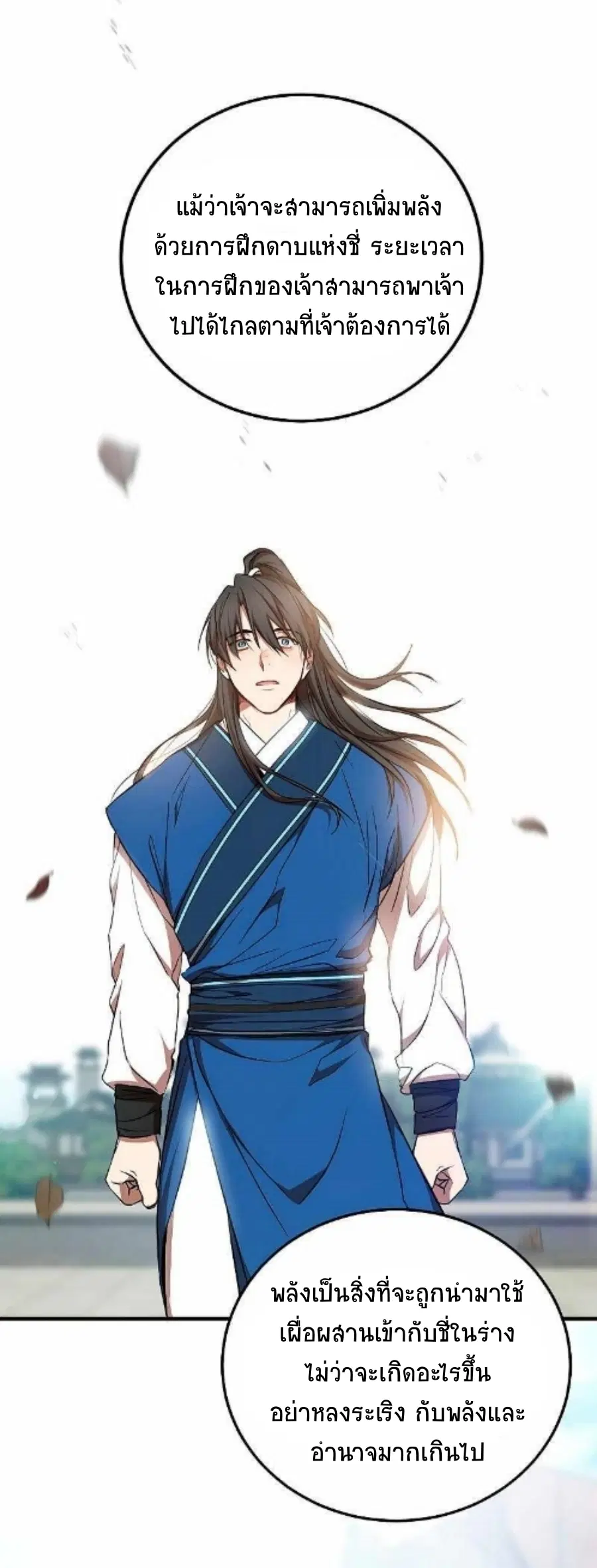 Path of the Shaman ตอนที่ 78 หน้า 14