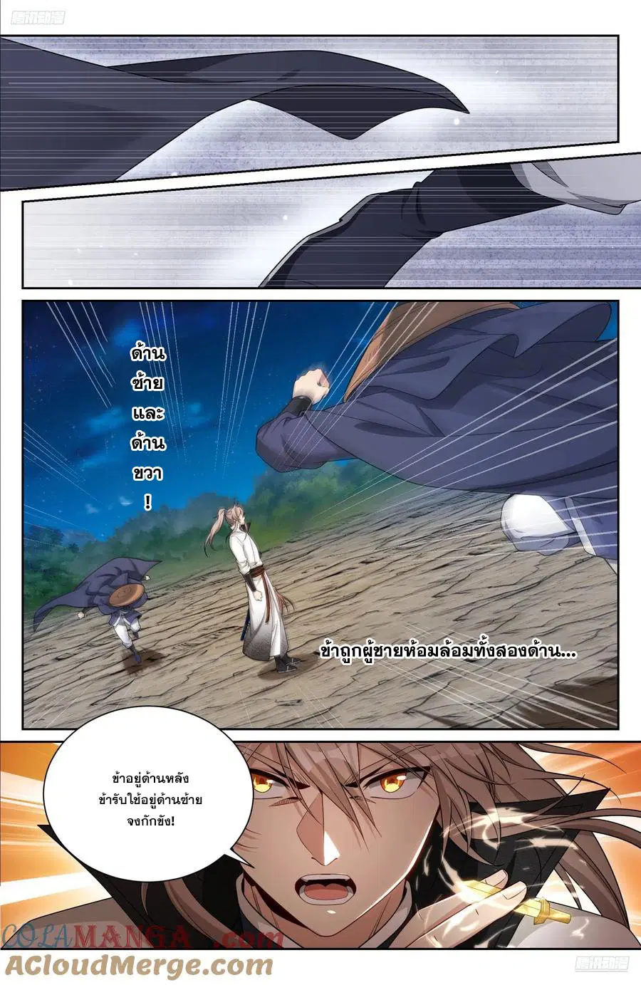 Nightwatcher ตอนที่ 501 หน้า 4