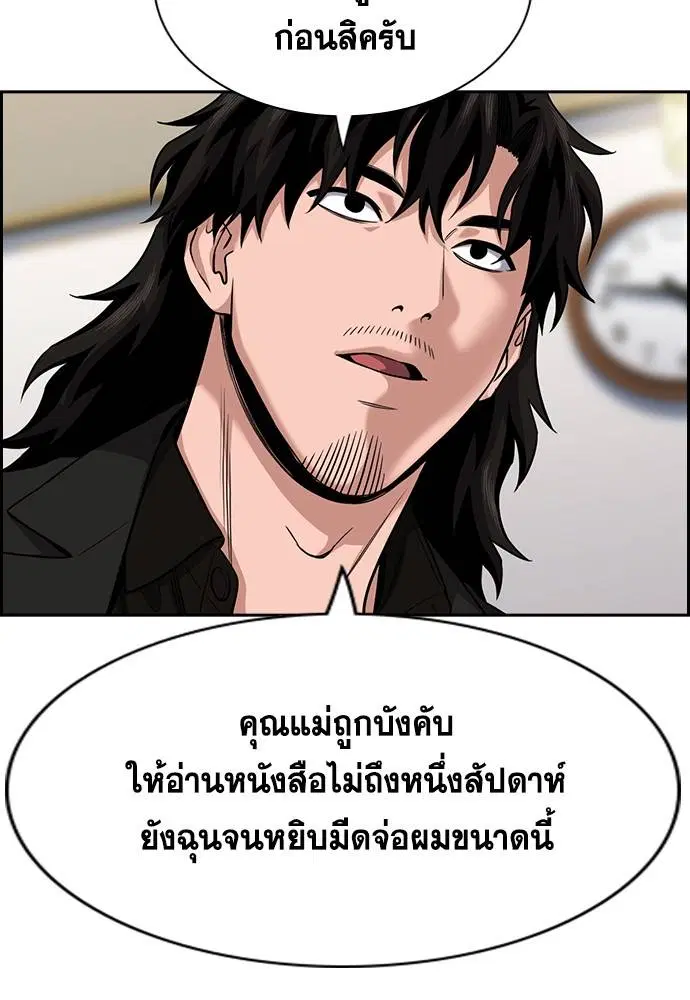 True Education ตอนที่ 130 หน้า 4