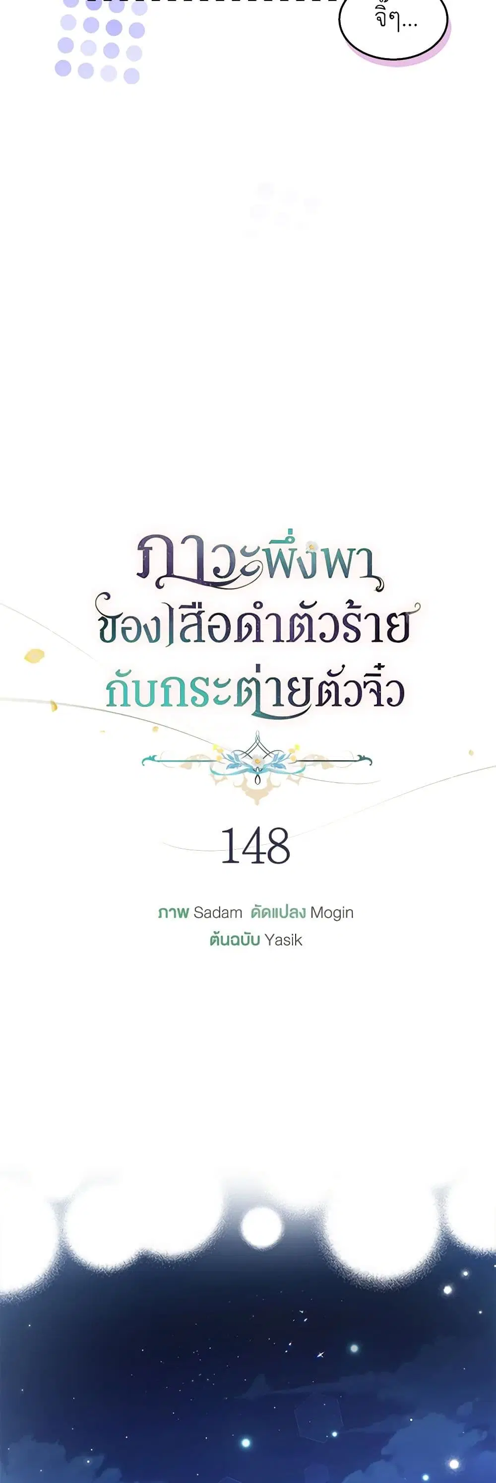 The Symbiotic Relationship Between a Panther and a Rabbit ตอนที่ 148 หน้า 29