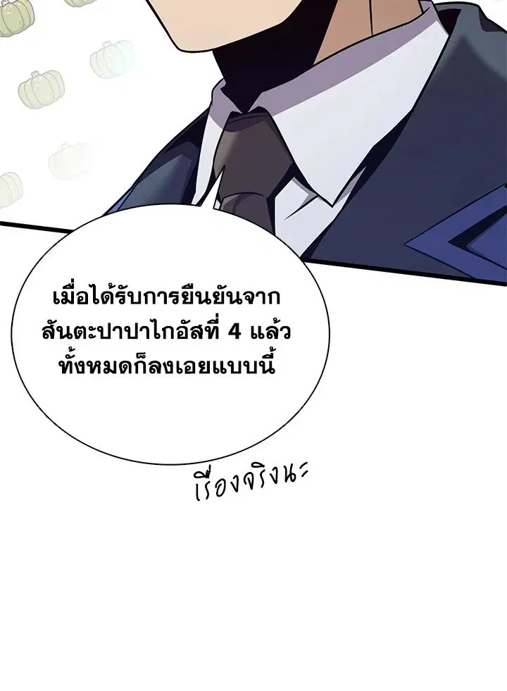 Arcane Sniper ตอนที่ 162 หน้า 77
