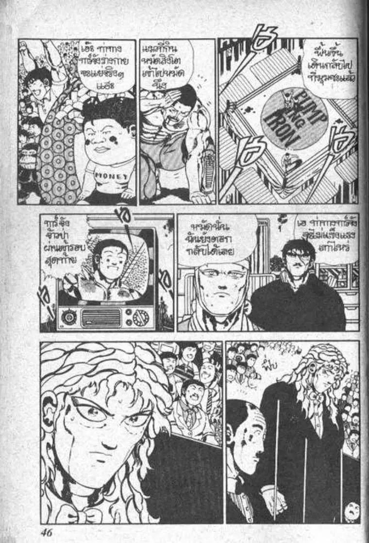 Shin Jungle no Ouja Tar-chan ตอนที่ 44 หน้า 8