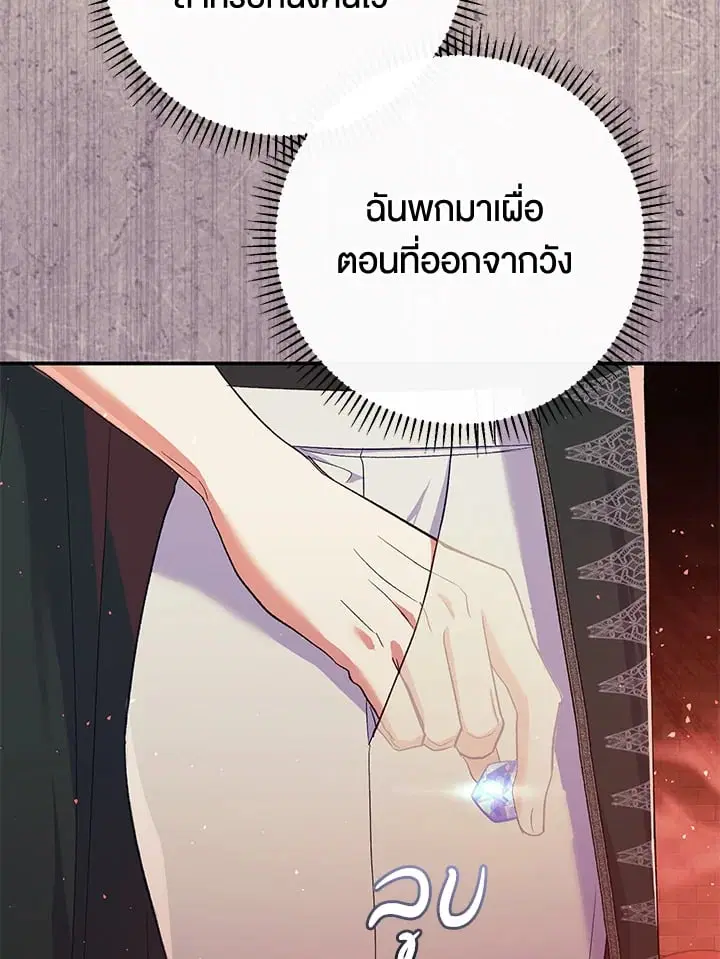 The Villain’s Match Is Too Perfect – คู่ดูตัวของนางร้ายเพอร์เฟกต์เกินไป ตอนที่ 55 หน้า 59