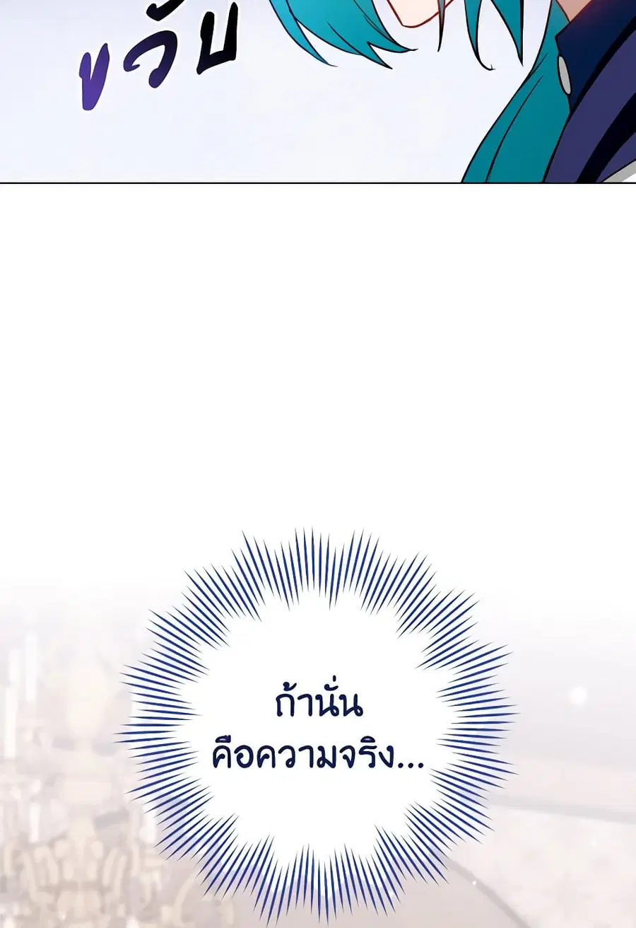 The Young Lady Is a Royal Chef ตอนที่ 146 หน้า 68