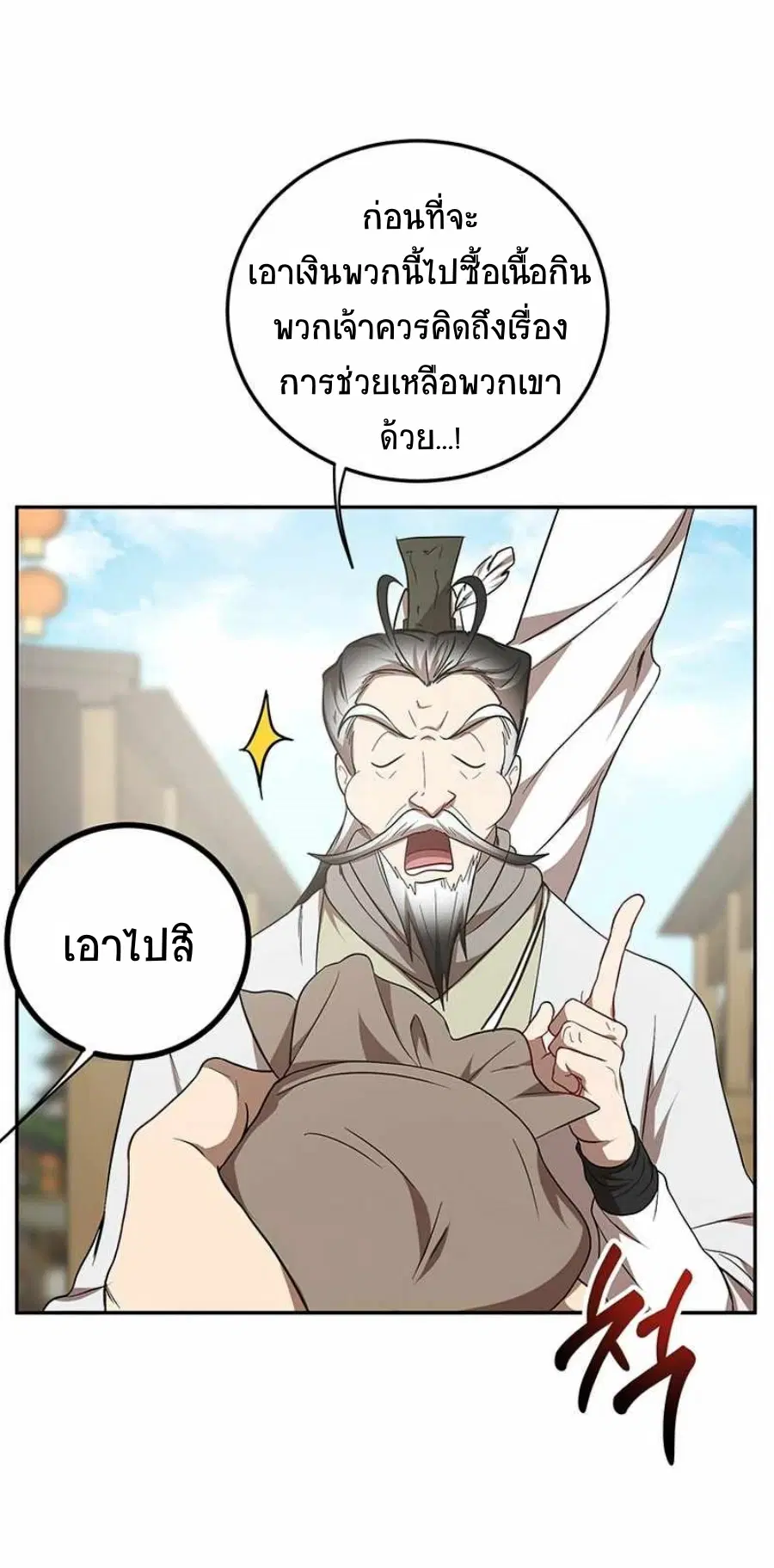 Path of the Shaman ตอนที่ 66 หน้า 64