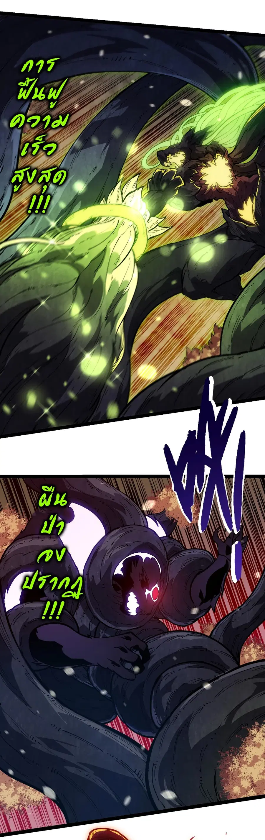 Evolution from the Big Tree ตอนที่ 233 หน้า 27