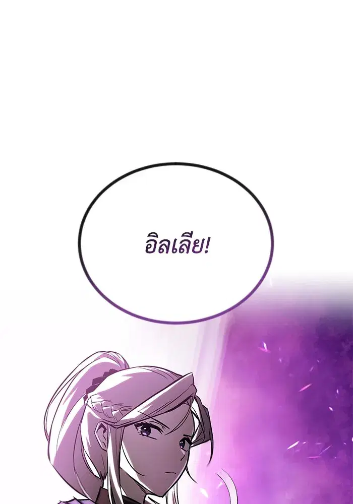 The Lazy Lord Masters the Sword ตอนที่ 95 หน้า 142