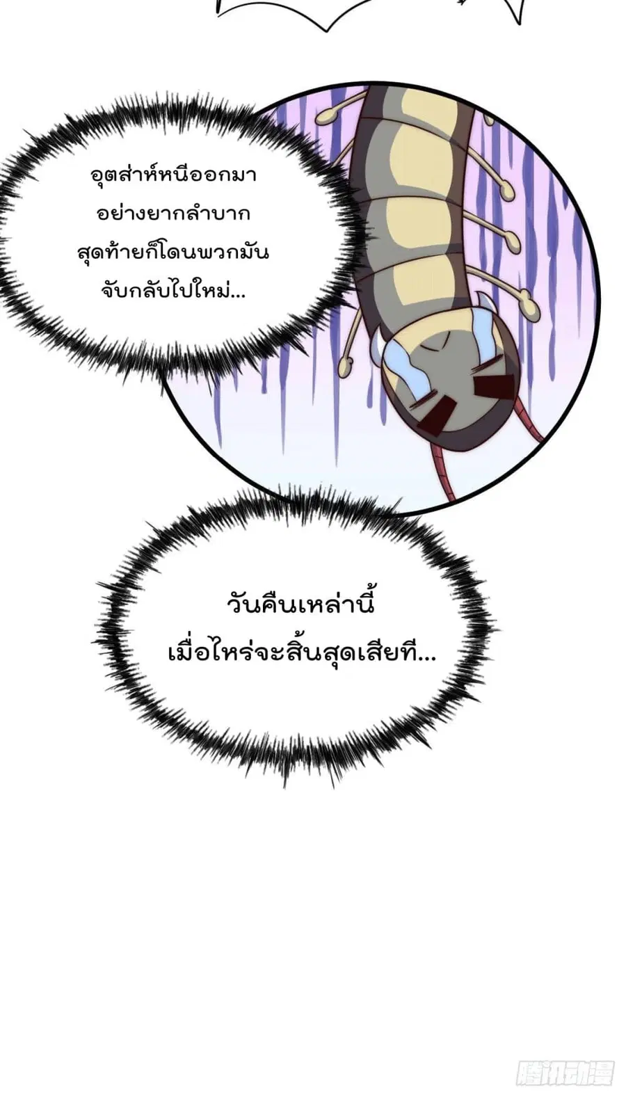 Who is your Daddy ตอนที่ 77 หน้า 46