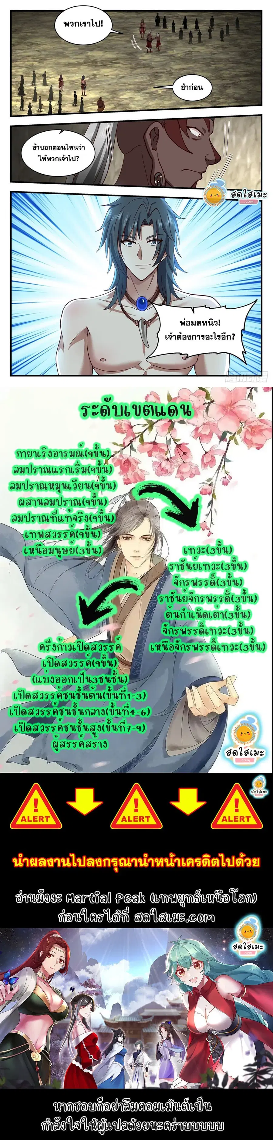 Martial Peak ตอนที่ 2000 หน้า 12