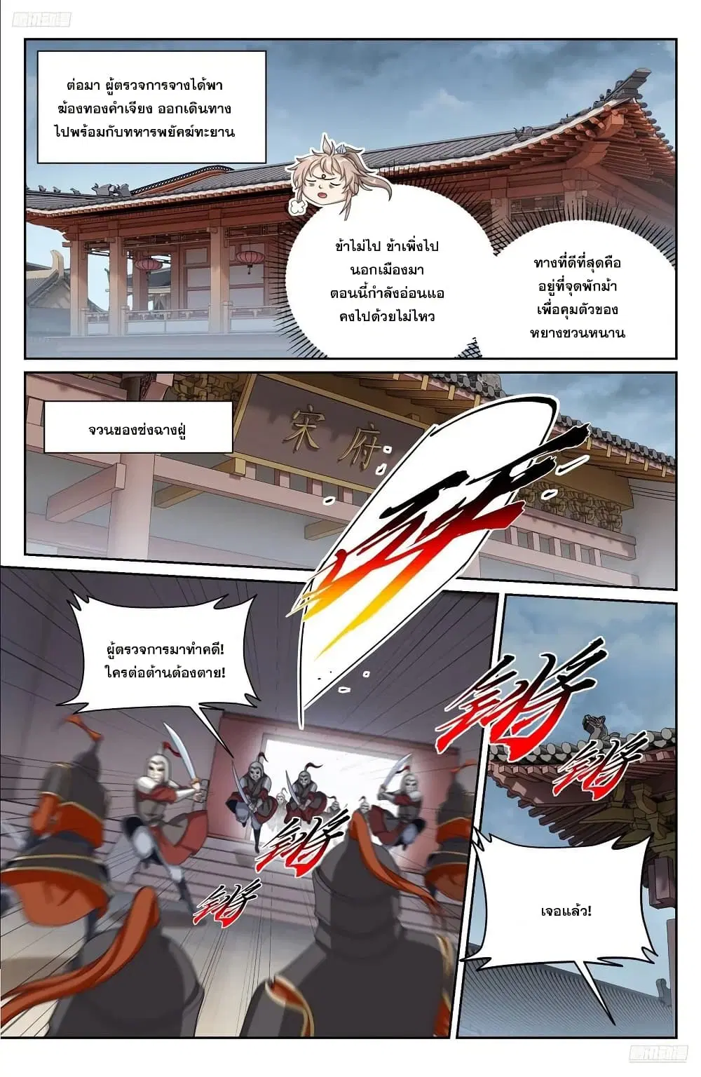Nightwatcher ตอนที่ 267 หน้า 7