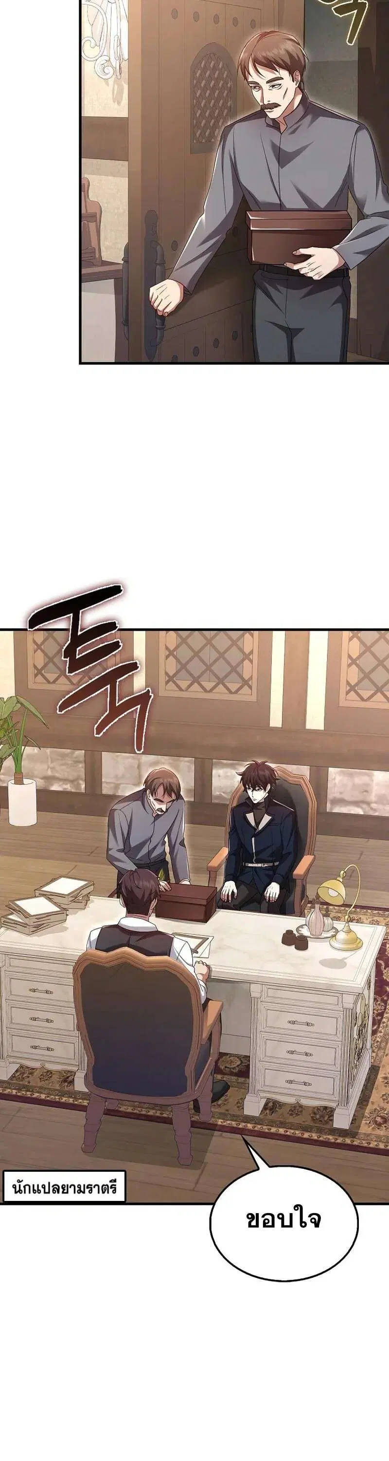 Mightiest Melee Magician สุดยอดจอมเวทย์สายประชิด ตอนที่ 44 หน้า 16