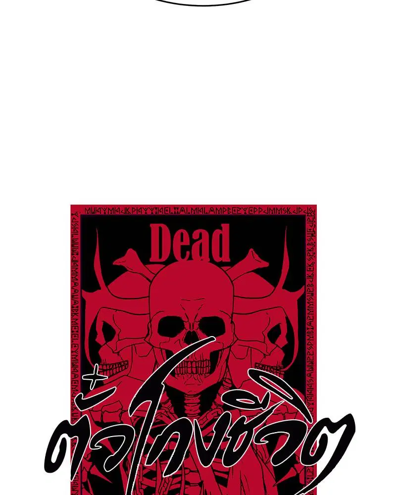 The Boy of Death ตอนที่ 92 หน้า 22