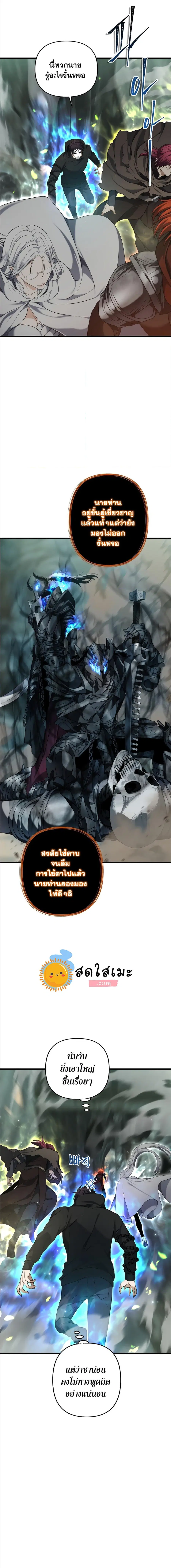 Second Life Ranker ตอนที่ 113 หน้า 5