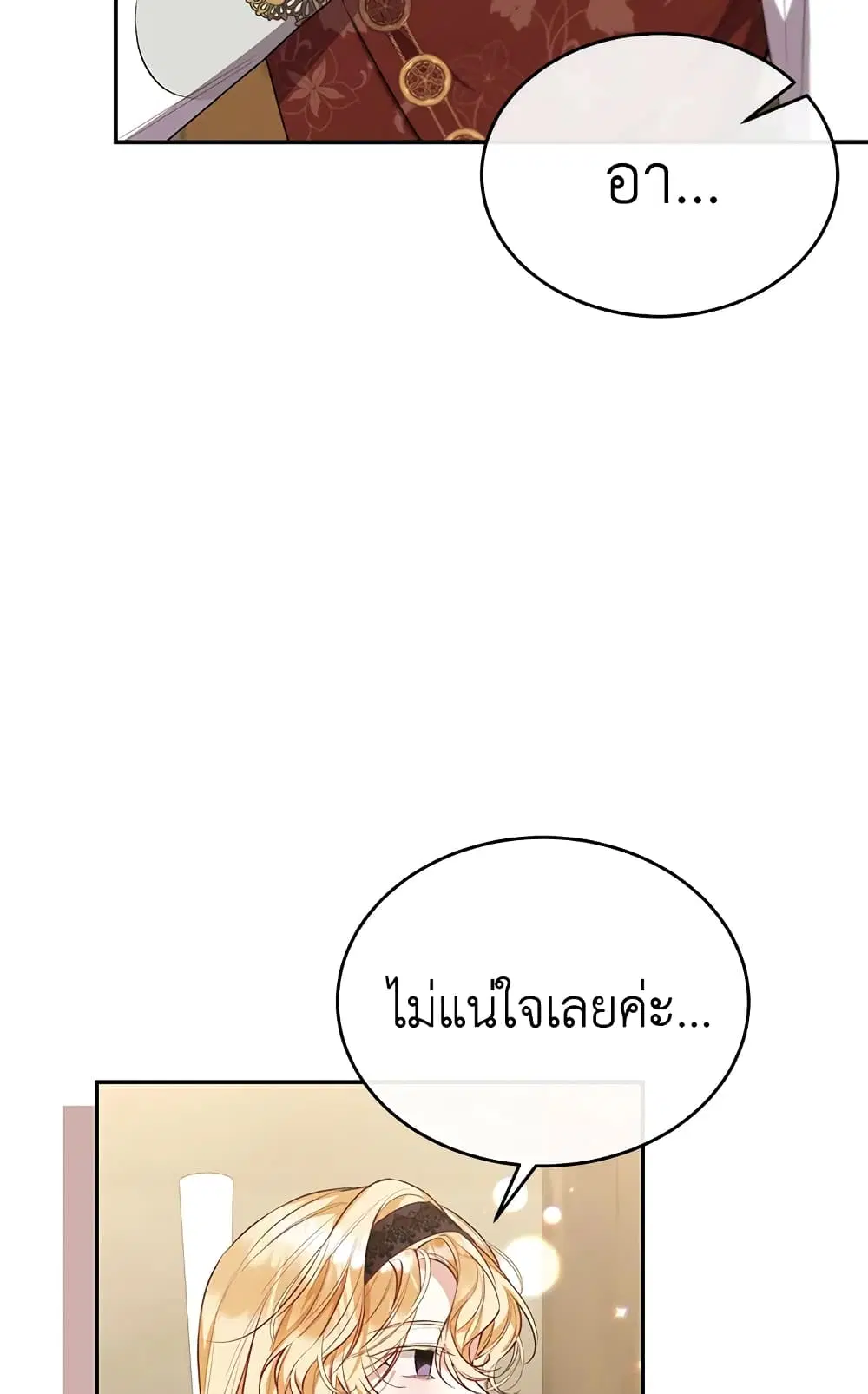 The Real Daughter Is Back ตอนที่ 48 หน้า 20
