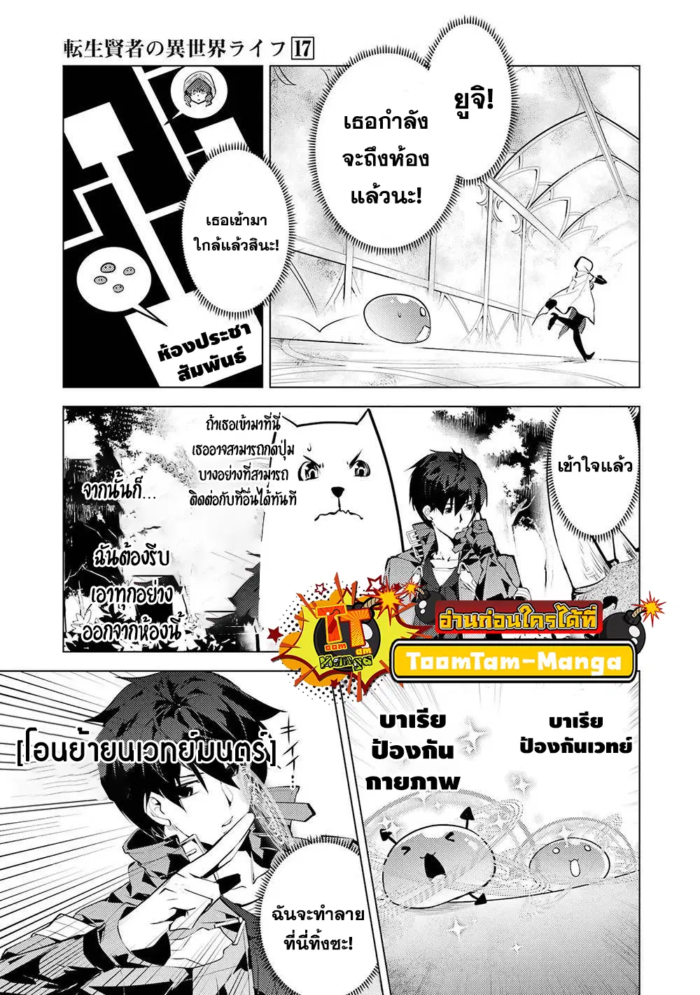Tensei Kenja no Isekai Life ตอนที่ 50.2 หน้า 43