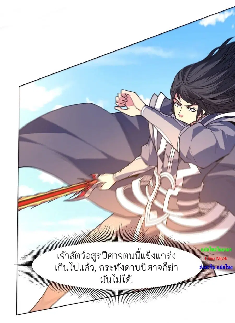 God of Martial Arts ตอนที่ 499 หน้า 12