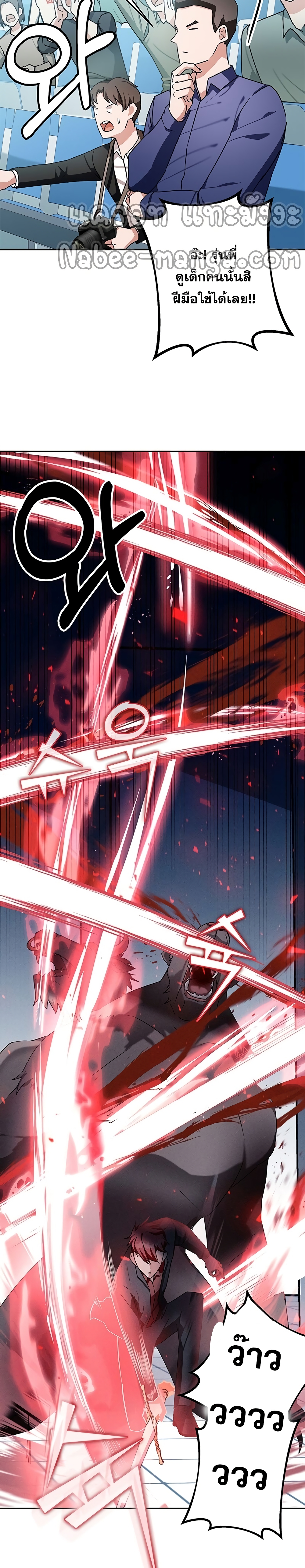 Transcension Academy สถาบันกวดวิชาสำหรับผู้เป็นเลิศ ตอนที่ 8 หน้า 6