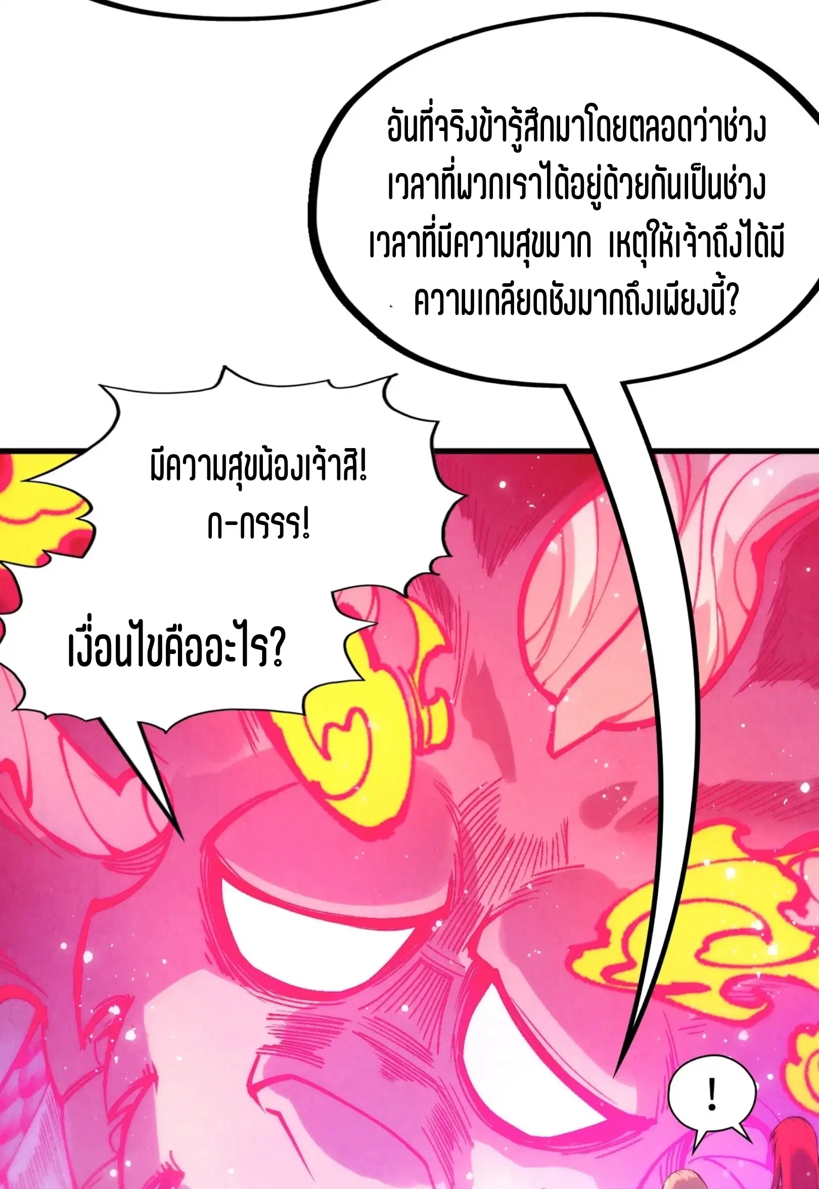 The Eternal Supreme ตอนที่ 263 หน้า 90