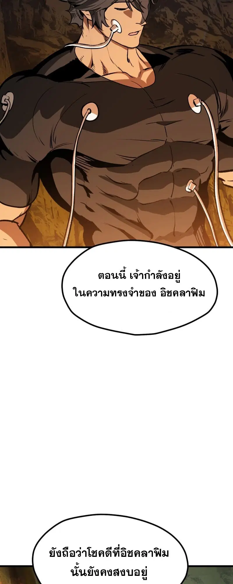 Survival Of Blade King ตอนที่ 219 หน้า 52