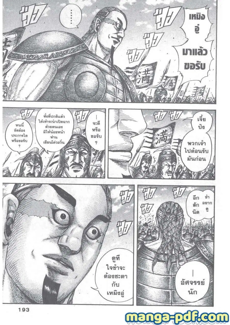 Kingdom ตอนที่ 656 หน้า 9