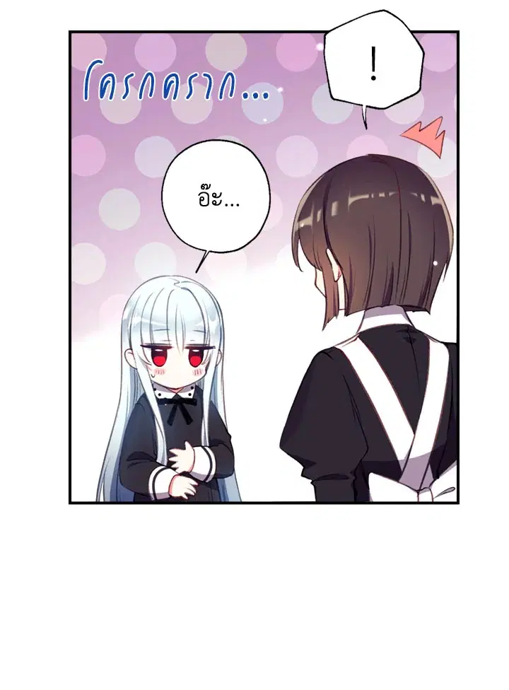 Can We Become a Family? ตอนที่ 13 หน้า 73