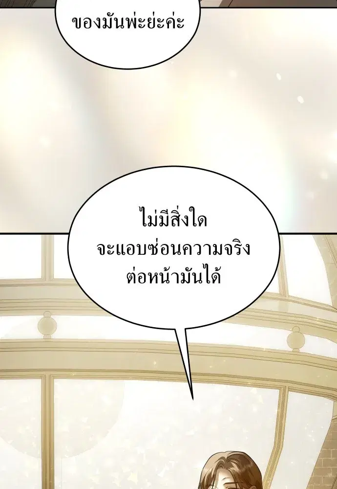 Your Throne ตอนที่ 253 หน้า 76