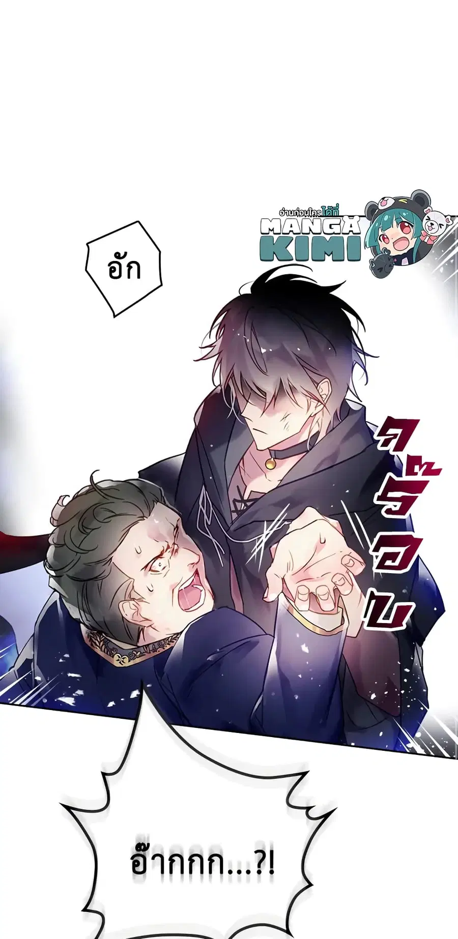 Death Is The Only Ending For The Villainess ตอนที่ 24 หน้า 31