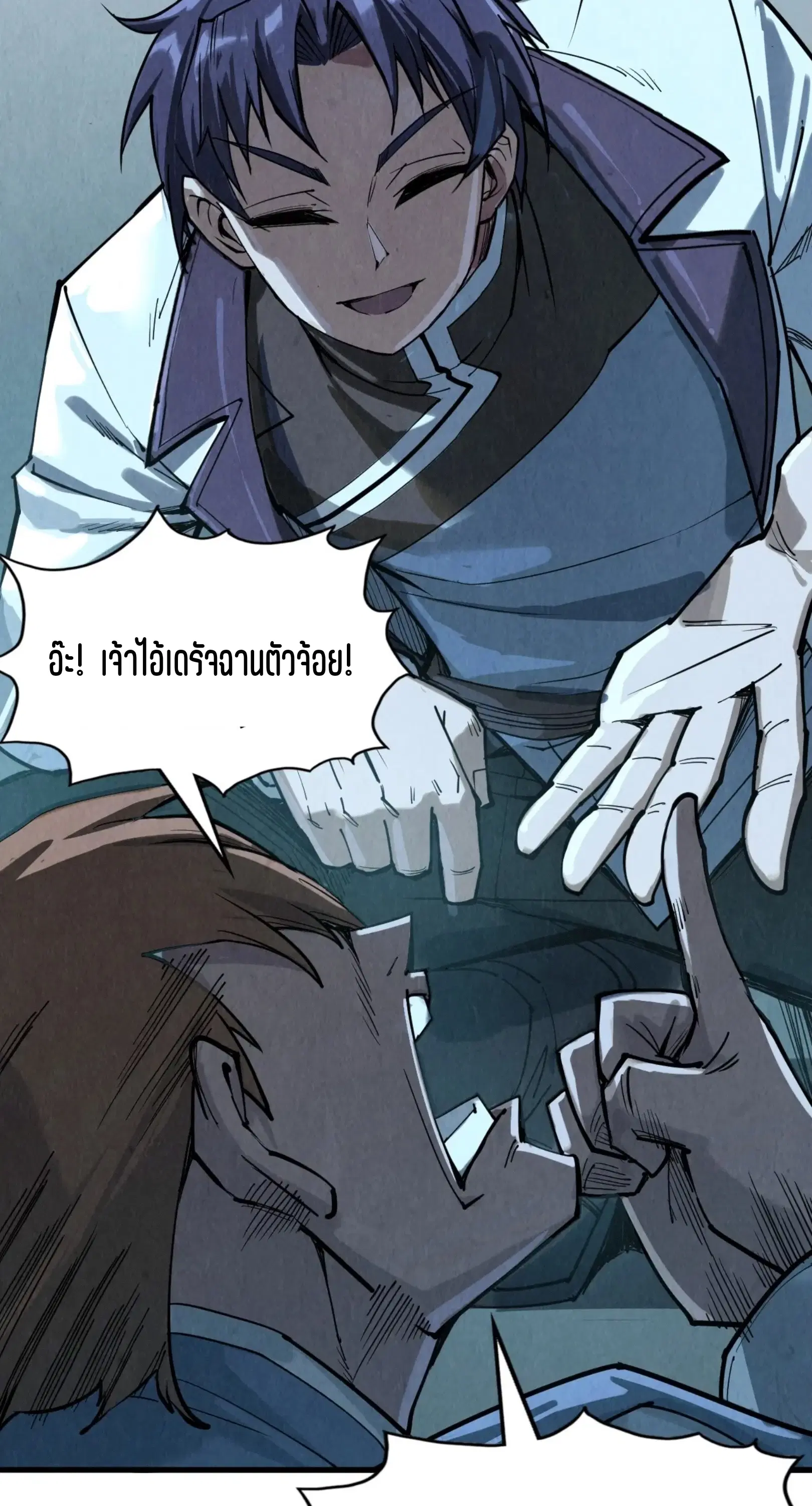 The Eternal Supreme ตอนที่ 205 หน้า 5