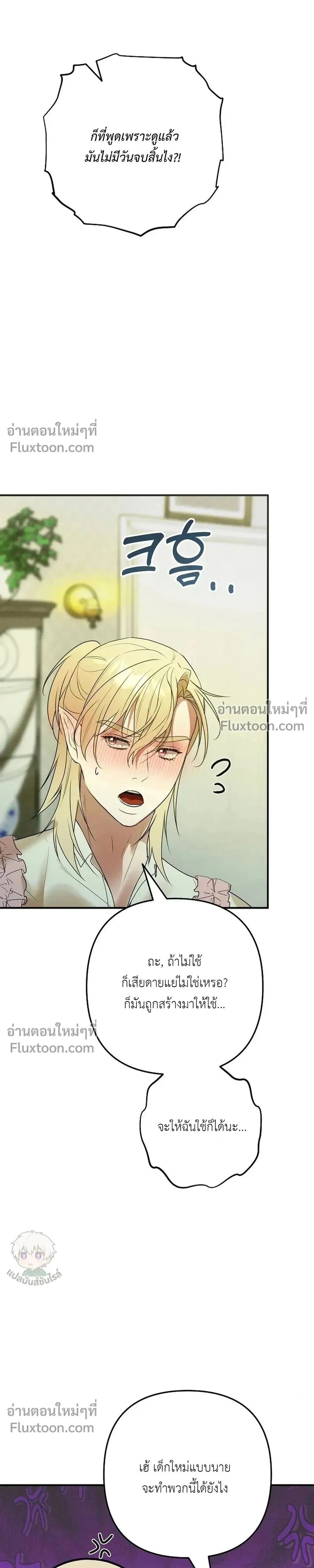 Bite-Sized Pure Love Training – การฝึกฝนรักแท้พอดีคำ ตอนที่ 4 หน้า 21