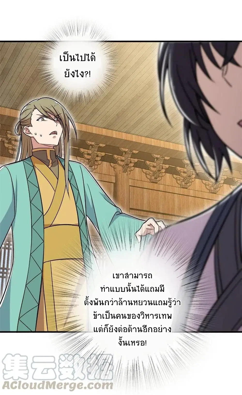 The Martial Emperor’s Life After Seclusion ตอนที่ 17 หน้า 34
