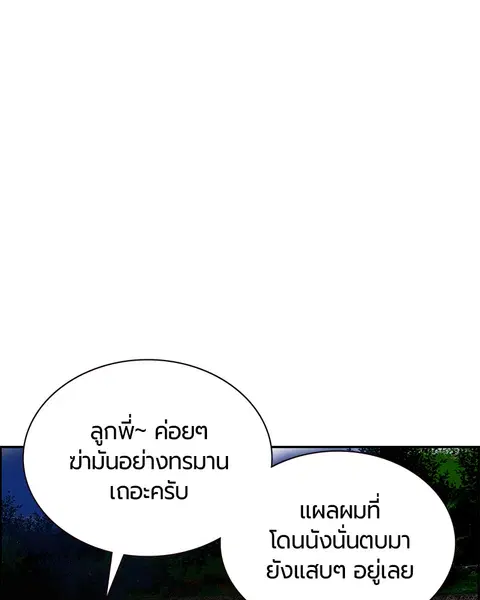 Jungle Juice ตอนที่ 6 หน้า 165
