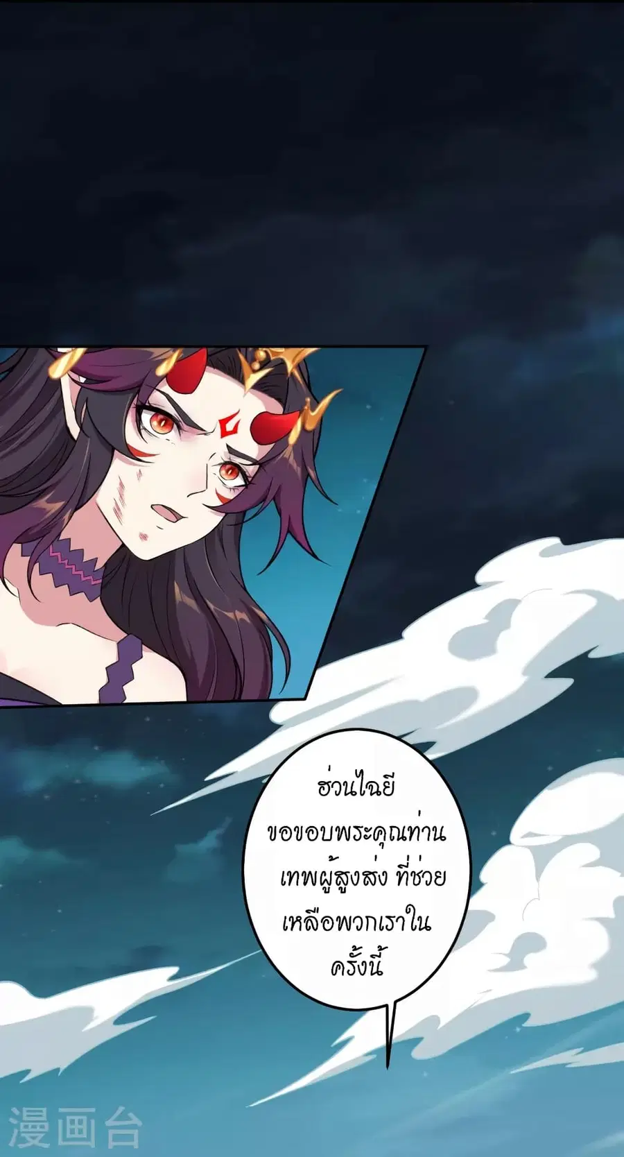Against the Gods ตอนที่ 521 หน้า 11