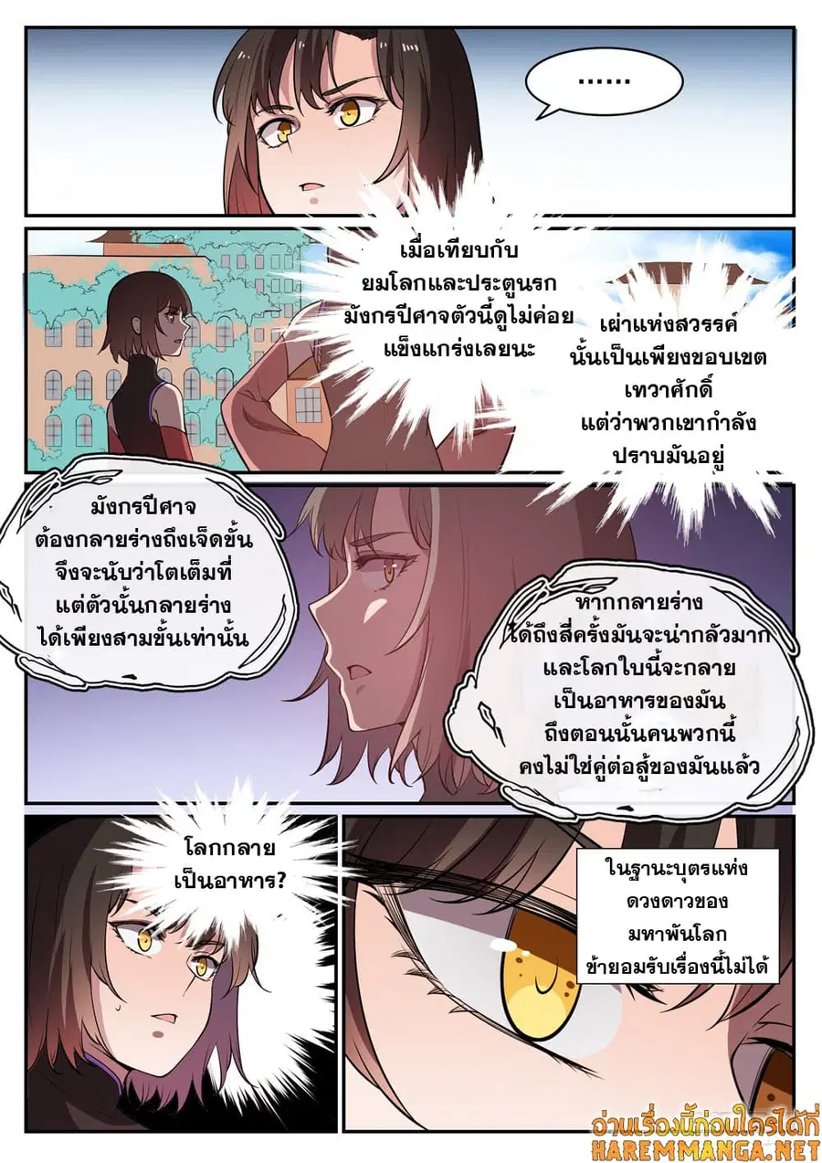 Bailian Chengshen ตอนที่ 441 หน้า 7