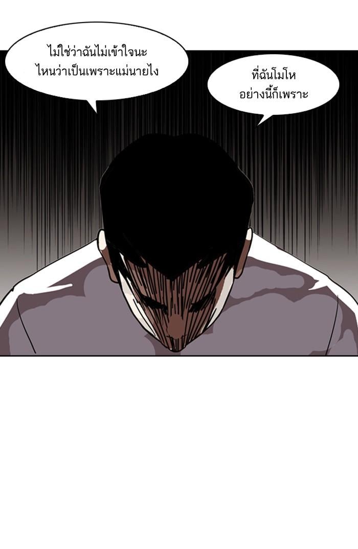 Lookism ตอนที่ 134 หน้า 77