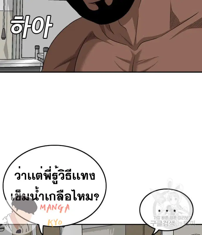 Bad Guy ตอนที่ 135 หน้า 47