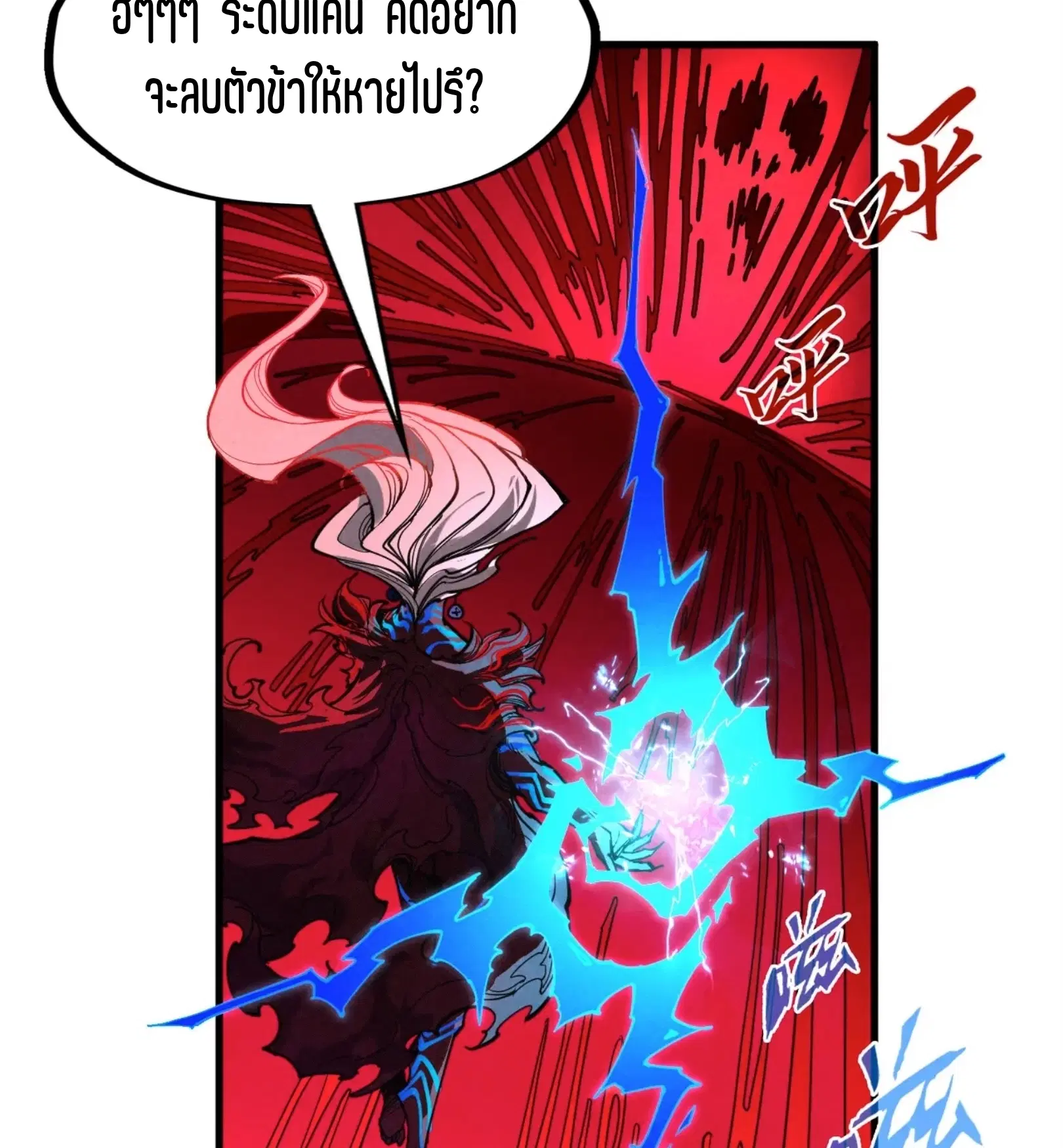 The Eternal Supreme ตอนที่ 273 หน้า 68