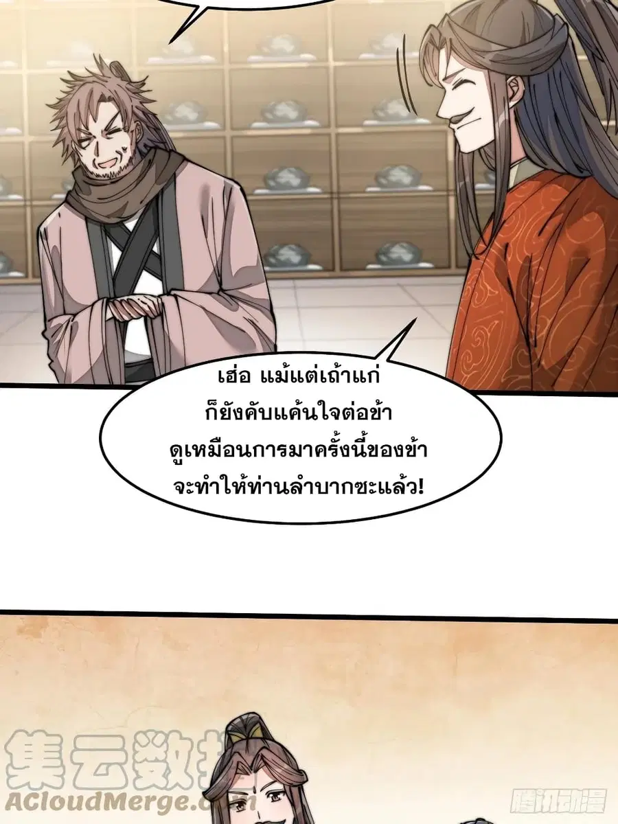 I’m Really Not the Son of Luck ตอนที่ 28 หน้า 33
