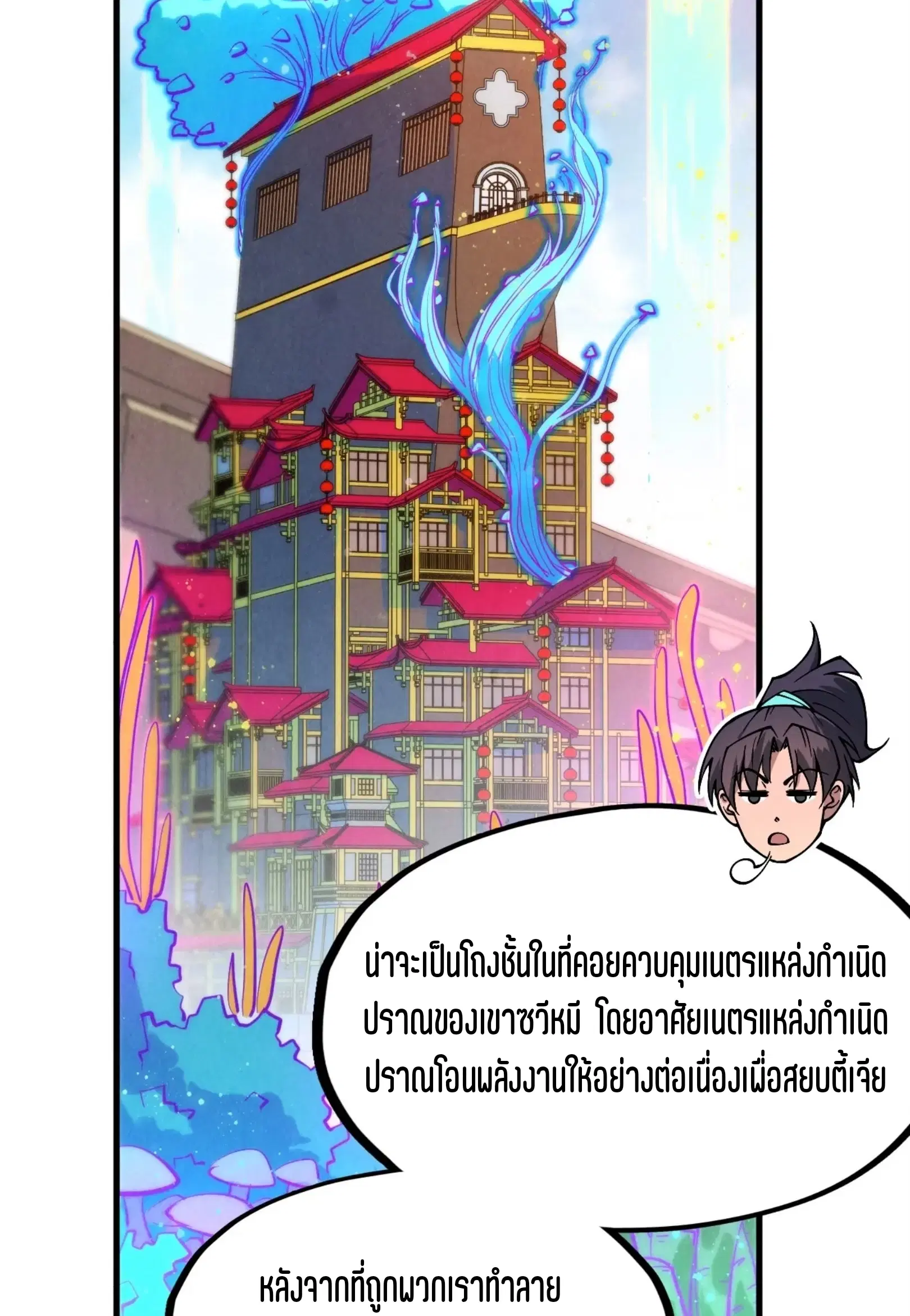 The Eternal Supreme ตอนที่ 277 หน้า 29