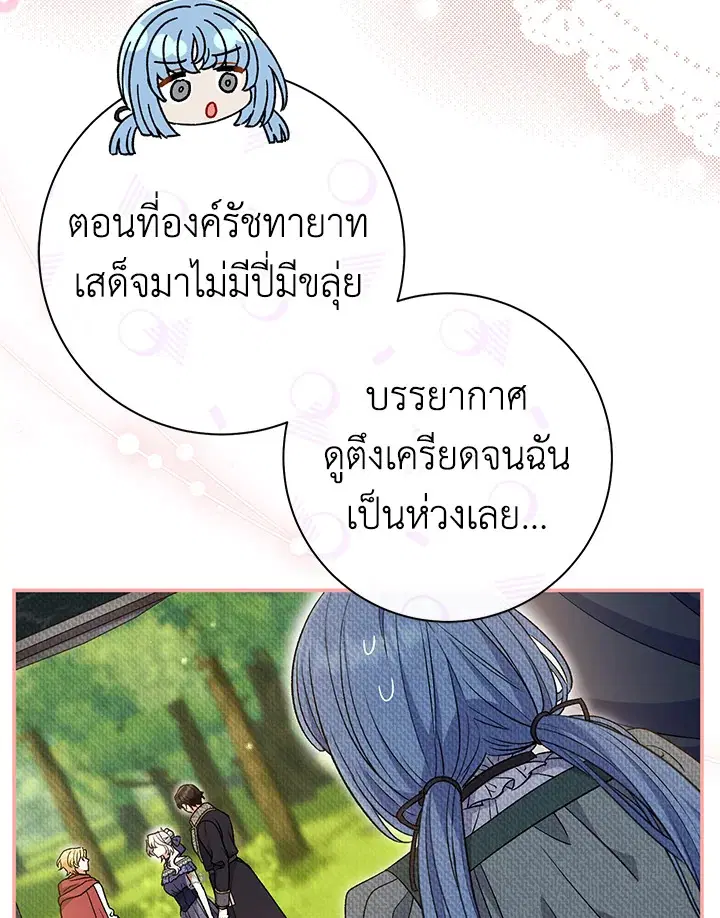 The Villain’s Match Is Too Perfect – คู่ดูตัวของนางร้ายเพอร์เฟกต์เกินไป ตอนที่ 32 หน้า 6