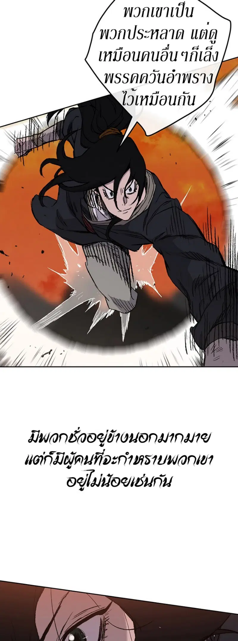 The Undefeatable Swordsman ตอนที่ 37 หน้า 36