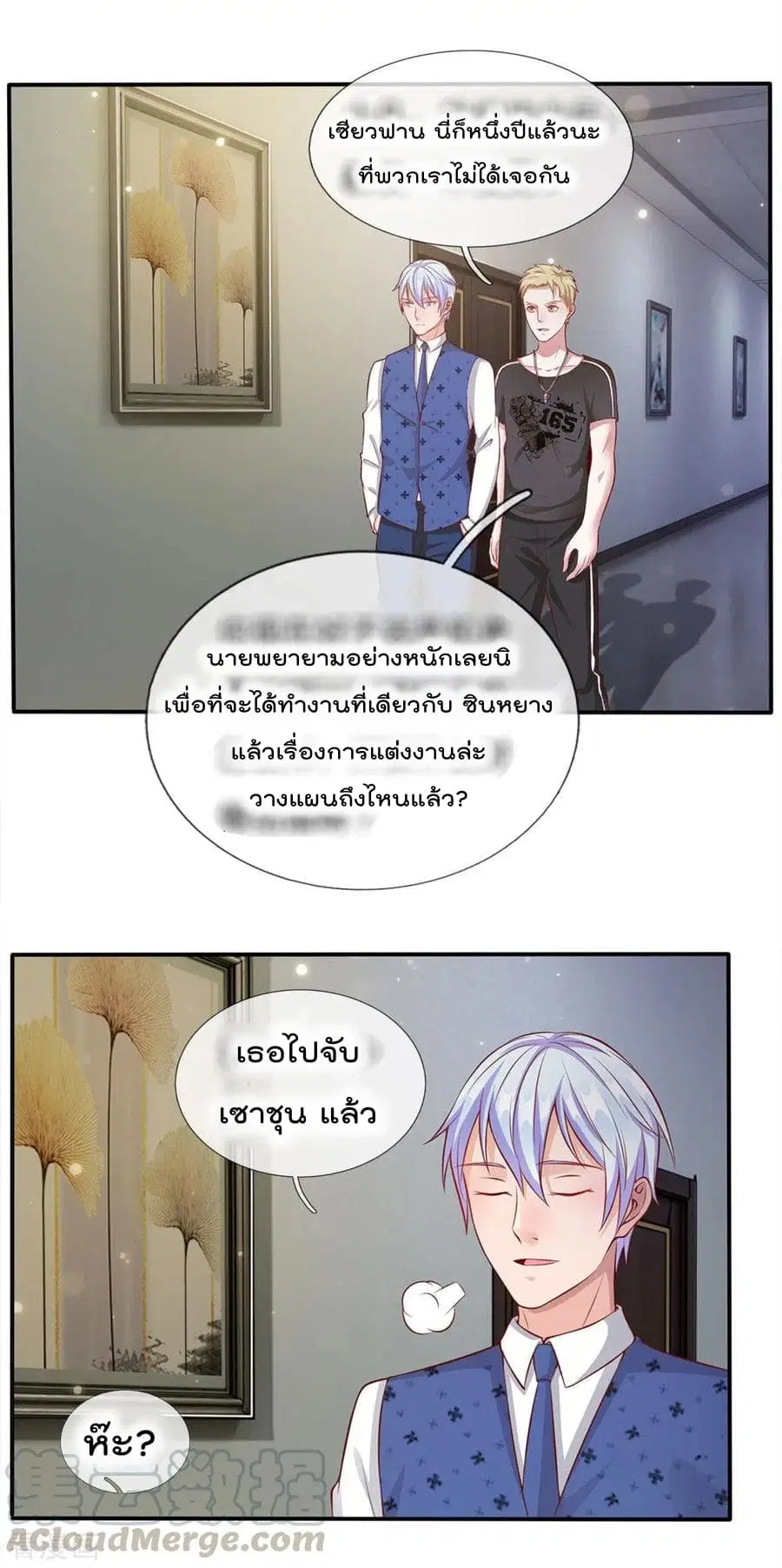 I’m the Great Immortal ตอนที่ 19 หน้า 2