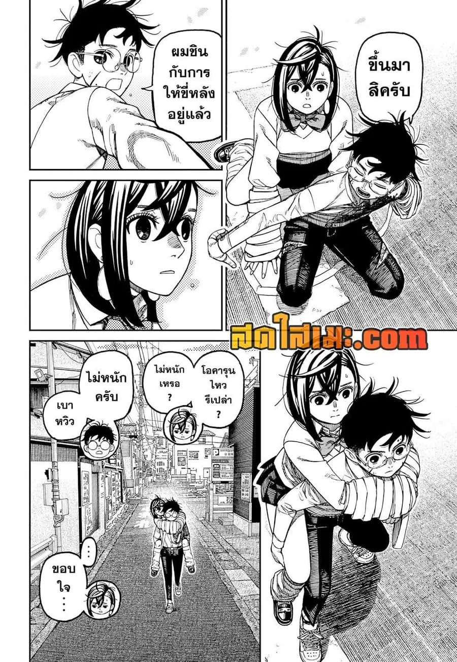 Dandadan ตอนที่ 219 หน้า 15