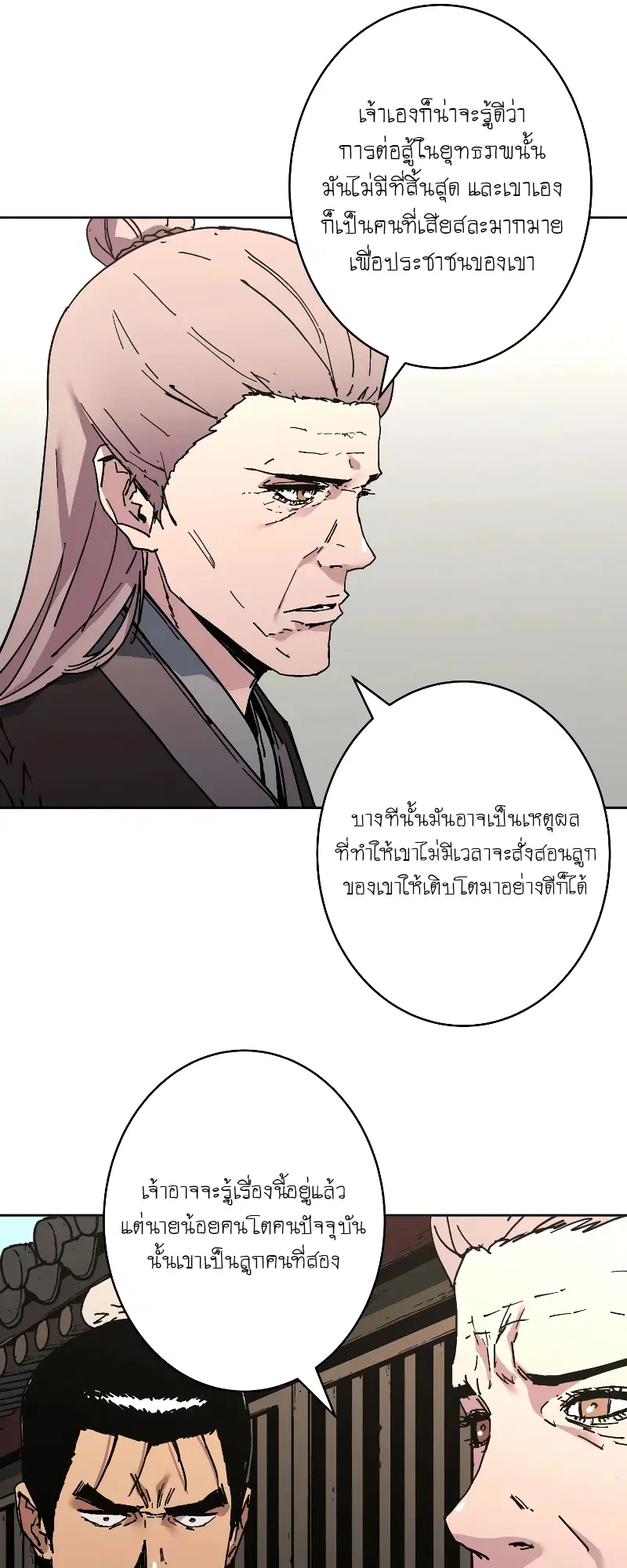 Peerless Dad ตอนที่ 258 หน้า 11