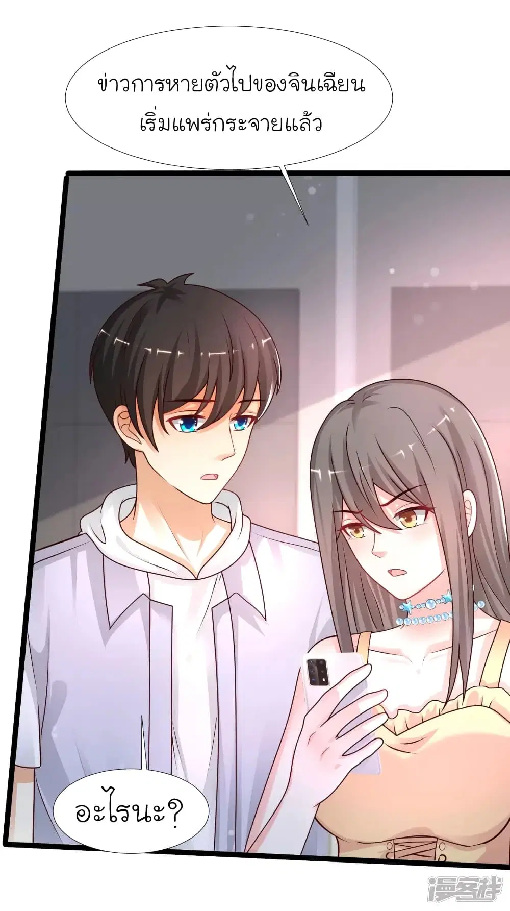 The Strongest Peach Blossom ตอนที่ 235 หน้า 23