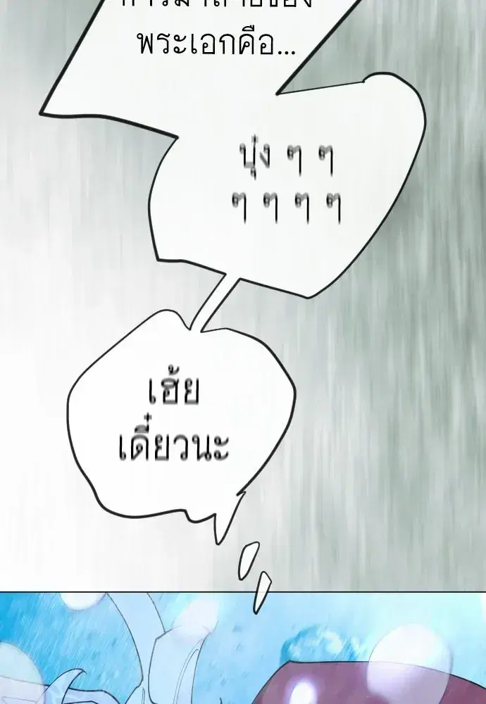 Superhuman Era ตอนที่ 235 หน้า 199