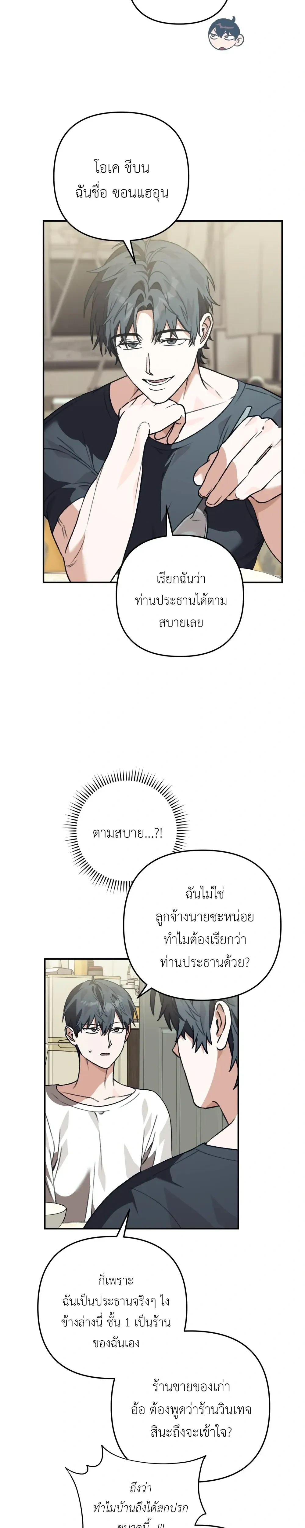 I Don’t Know Anything – ไม่รู้อะไรเลยสักอย่าง ตอนที่ 1 หน้า 34