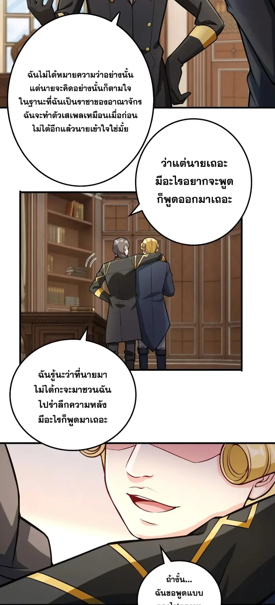 Release That Witch ตอนที่ 299 หน้า 17